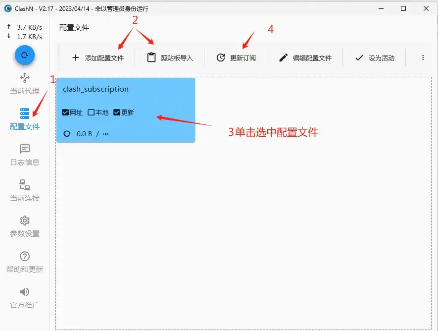 ClashN 快速指南(下载及配置使用教程) - 7 update subcription clashn