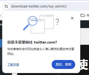 买域名的时候要注意这件事 - 3 浏览器安全提示1