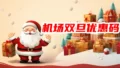 Christmas proxy coupon