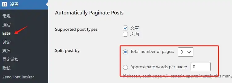 如何实现 WordPress 长文章分页显示 - 6 auto paginate posts settings