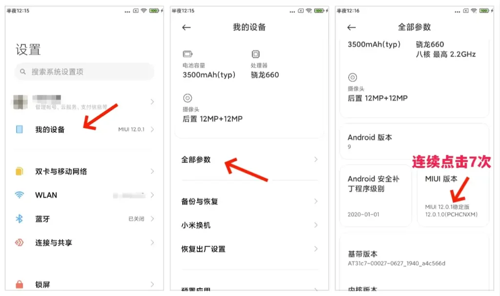 小米手机打开开发者模式和USB调试步骤 - 2 dev mode