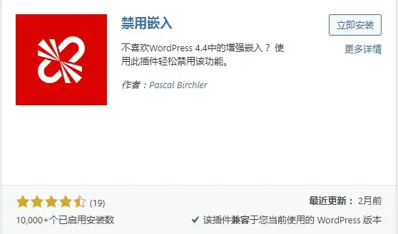 禁用 WordPress 的 Auto Embeds 能加快网页访问速度 - 4 disable auto ambeds plugin