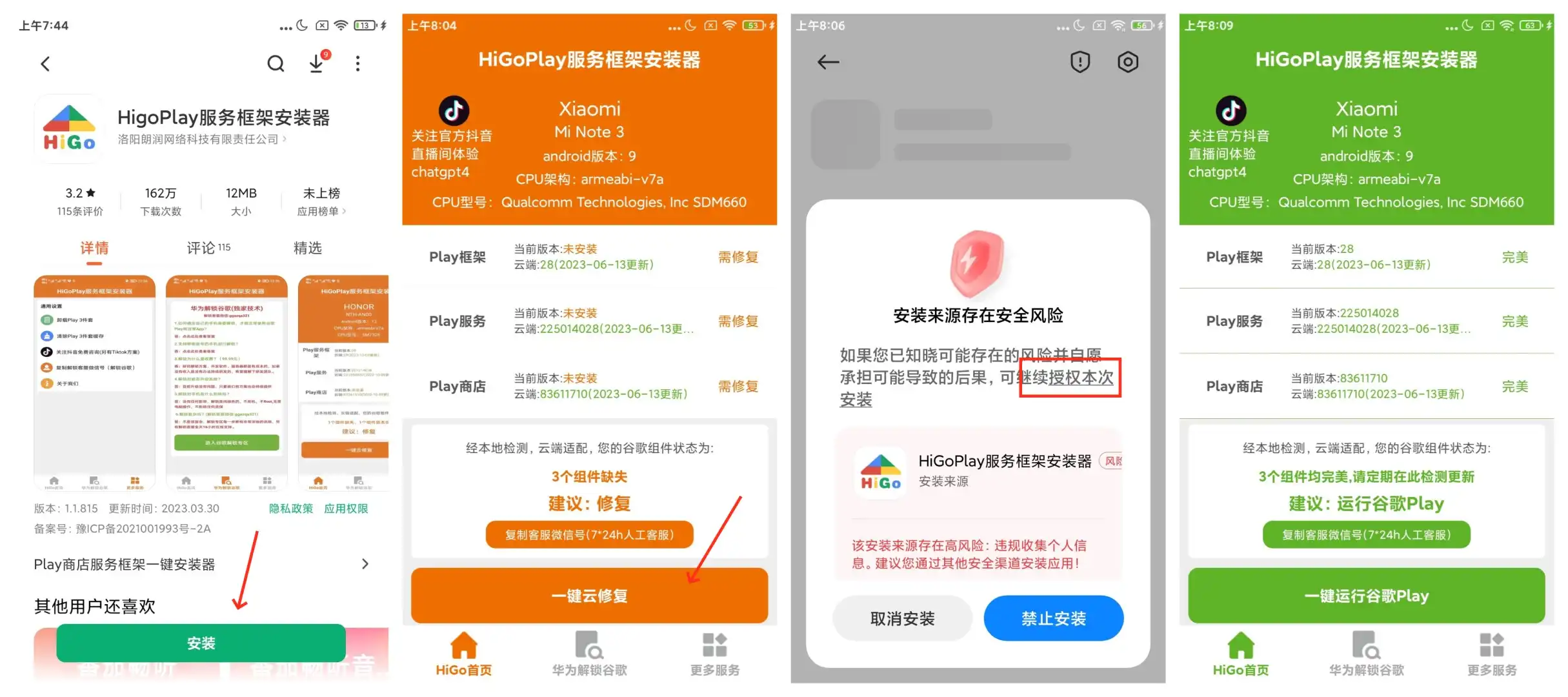 国内安卓手机怎么安装谷歌商店(三件套) - 5 download google play