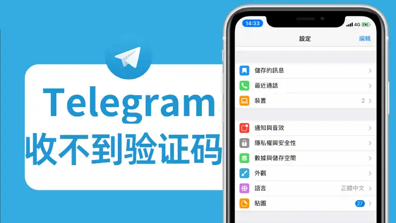 telegram cant receive sms