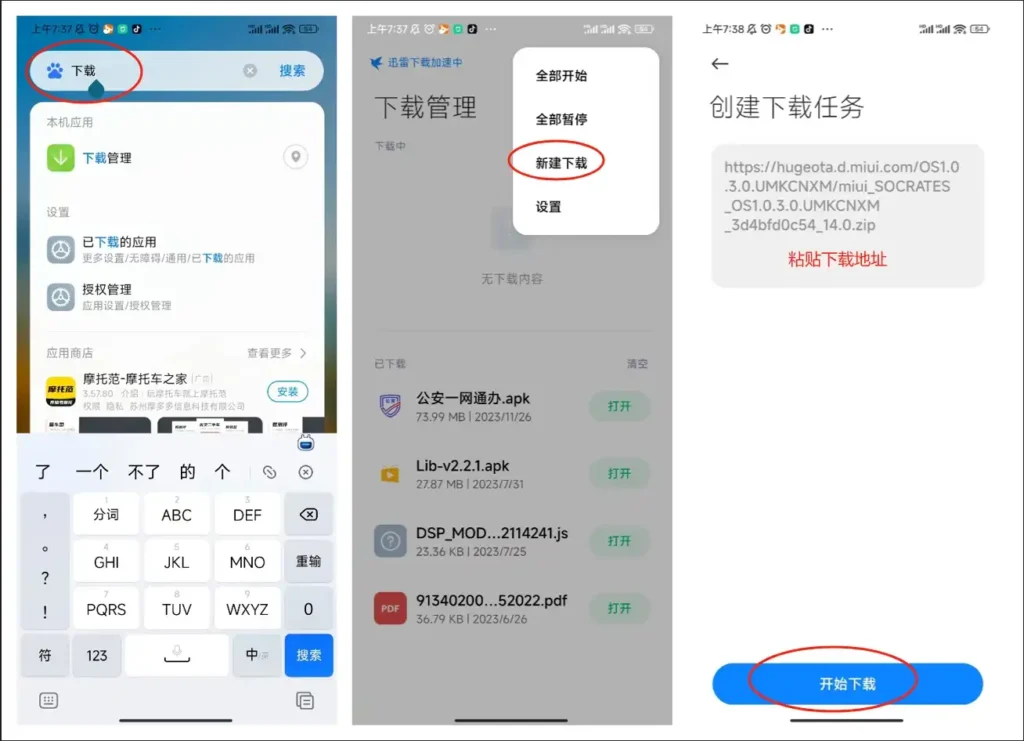 小米/红米手机手动升级澎湃OS - 15 update pengpai os step1