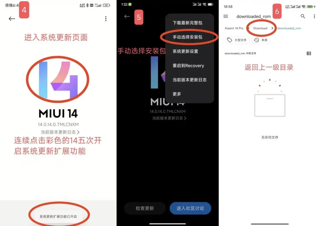 小米/红米手机手动升级澎湃OS - 16 update pengpai os step2