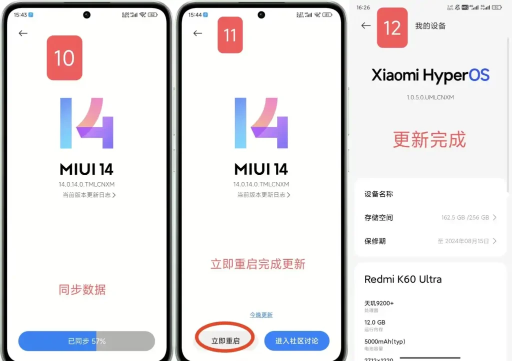 小米/红米手机手动升级澎湃OS - 18 update pengpai os step4