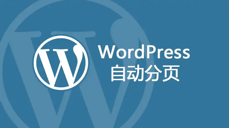 wordpress auto paginate