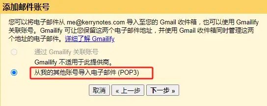 怎么用 Gmail 收发 Hostinger 邮箱 - 6 add other email to gmail 2