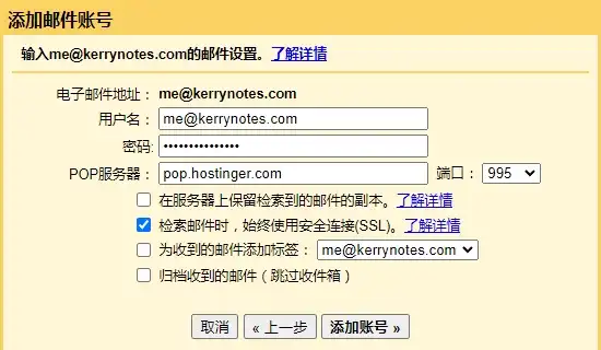 怎么用 Gmail 收发 Hostinger 邮箱 - 7 add other email to gmail 3