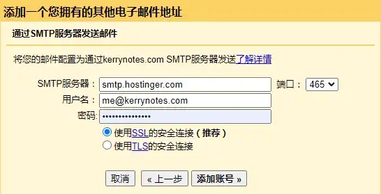 怎么用 Gmail 收发 Hostinger 邮箱 - 8 add other email to gmail 5