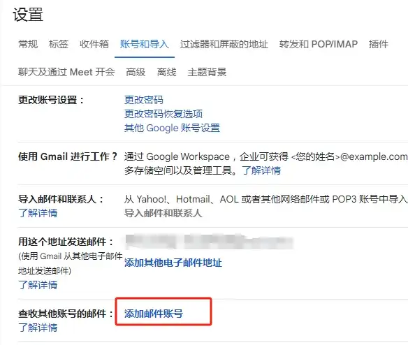 怎么用 Gmail 收发 Hostinger 邮箱 - 4 add other email to gmail