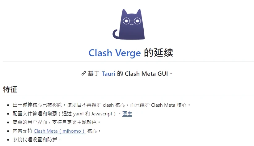 Clash 内核原地复活了 | 猫咪们又回来了 - 2 clash verge rev
