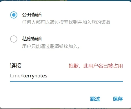 Telegram 如何创建群组和频道 - 3 create channel