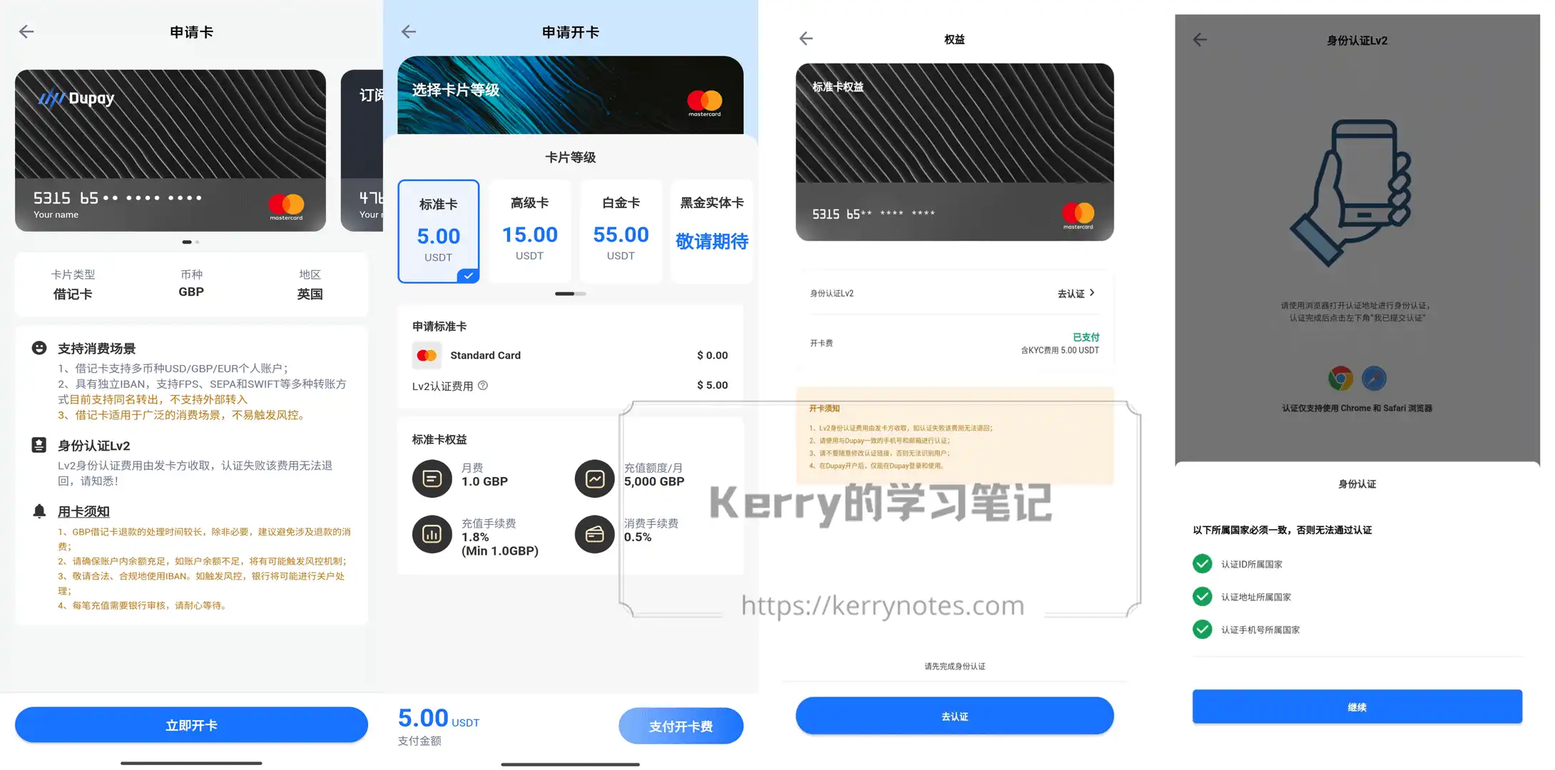 Dupay 英镑借记卡(带IBAN)注册&使用教程 - 2 dupay kyc 001 shuiyin