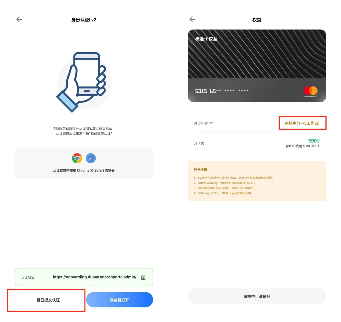 Dupay 英镑借记卡(带IBAN)注册&使用教程 - 6 dupay kyc 05 marked