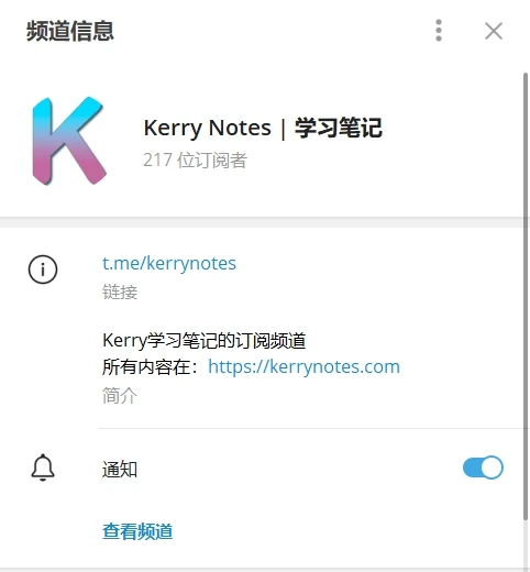 Telegram 如何创建群组和频道 - 4 kerrynotes channel