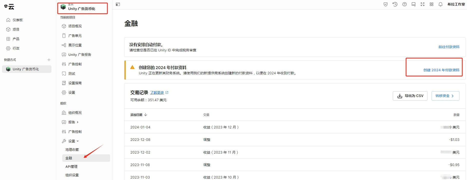 Unity ads 填写付款方式和W-8ben税表 - 3 unity 2024 payment info