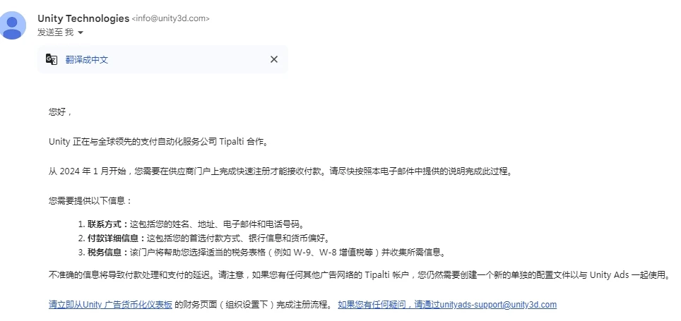 Unity ads 填写付款方式和W-8ben税表 - 2 unity ads email