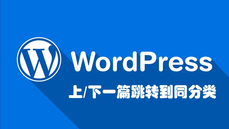 wordpress previous next post