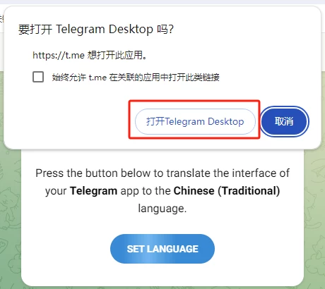 Telegram 如何设置成中文? - 3 change language 0
