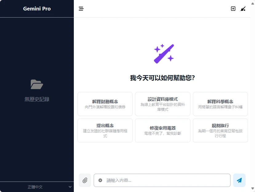 ChatGemini - 基于 Gemini 的网页客户端 | 对标 ChatGPT - 3 chatgemini demo