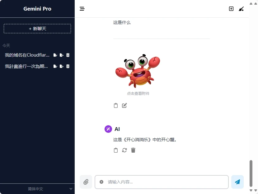 ChatGemini - 基于 Gemini 的网页客户端 | 对标 ChatGPT - 5 chatgemini