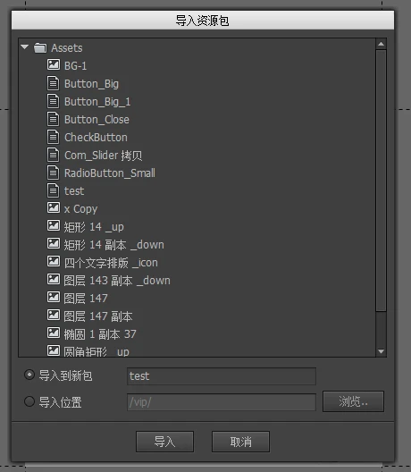 如何快速将 PSD 导入 FairyGUI - 3 fgui import package