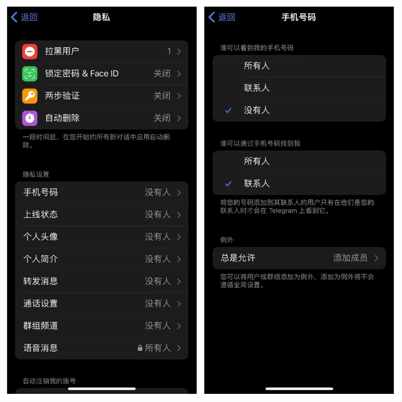 使用Telegram前一定要做的几个设置 - 2 privacy settings