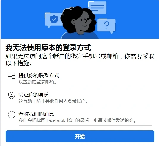 Facebook 账号被盗找回记录 - 3 reset fb password 2