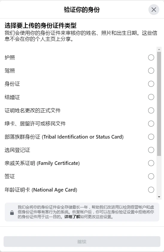 Facebook 账号被盗找回记录 - 6 reset fb password 5