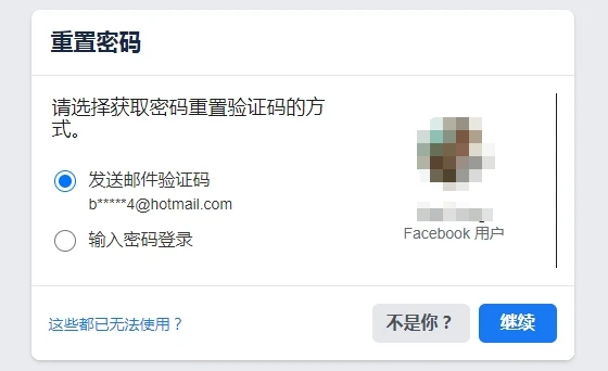 Facebook 账号被盗找回记录 - 2 reset fb password
