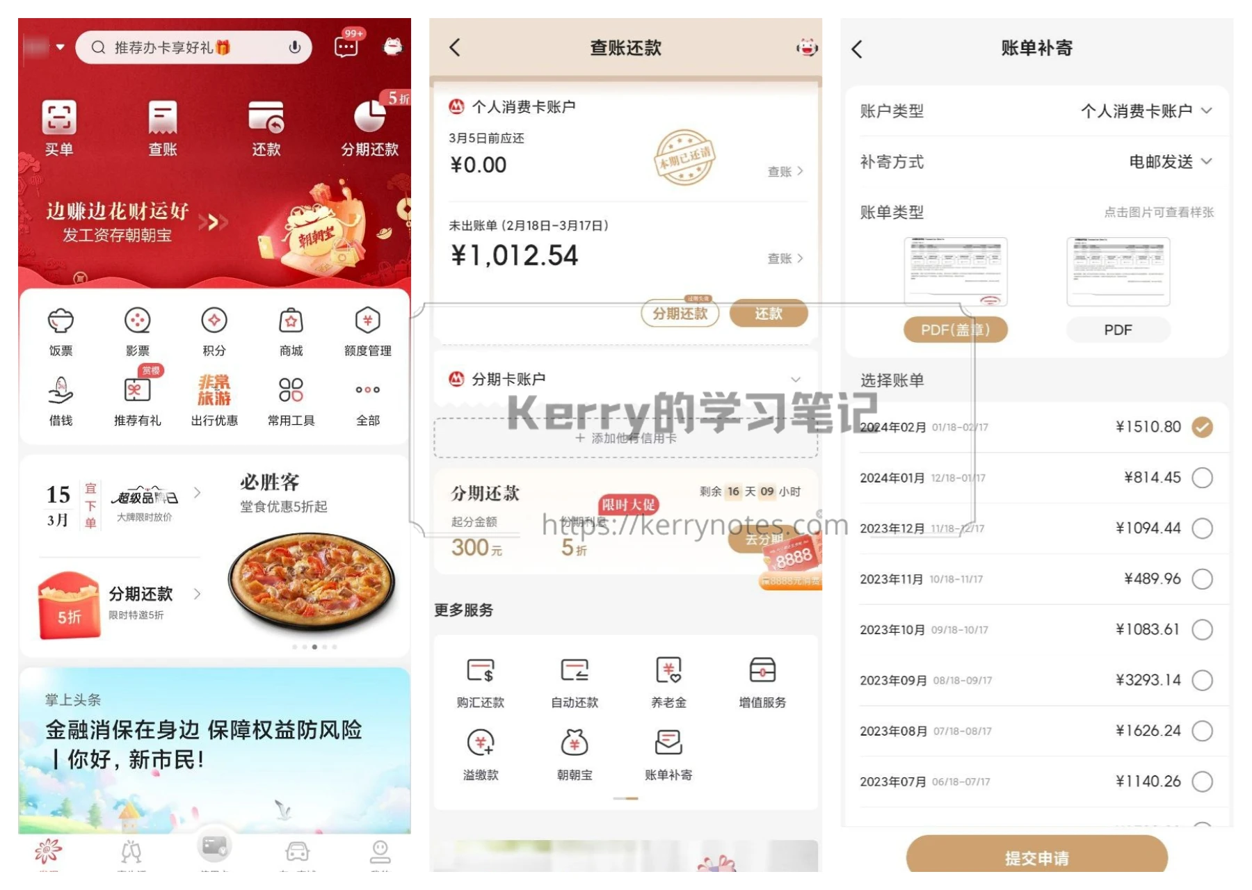 地址证明?招行信用卡账单获取流程分享 - 2 zhaohang