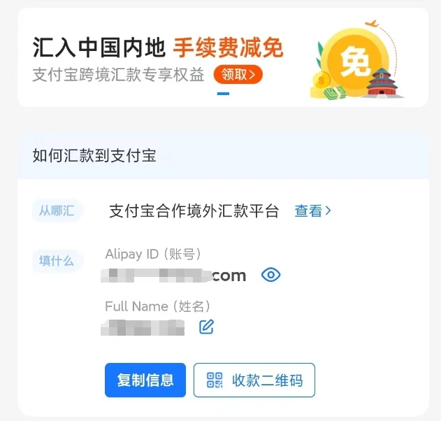 iFAST EzWallet 免手续费提现至国内支付宝 - 3 alipay payment info