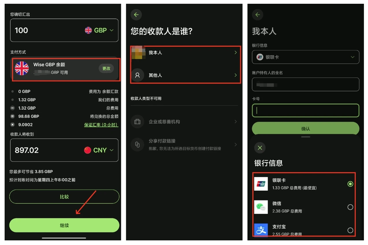 Wise 提现到支付宝/微信/银联卡的简易教程 - 7 alipay transfer