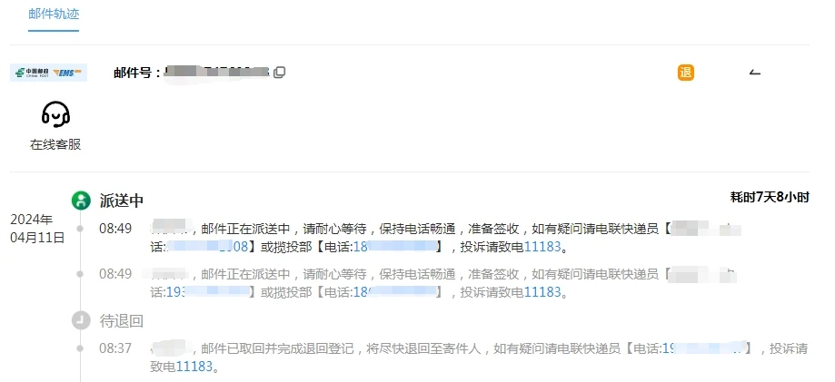 免费申请 UK Postbox 英国地址以及转运 Wise 实体卡回国记录 - 26 ems tracking item