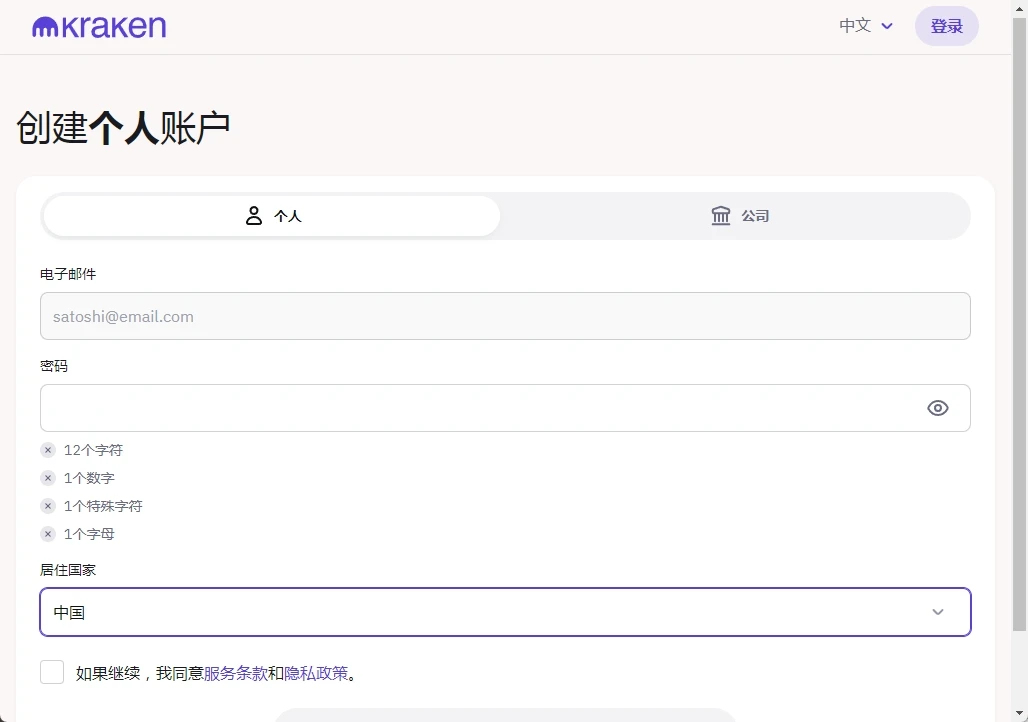 Kraken 海妖注册教程,可出金法币 - 5 kraken signup step2