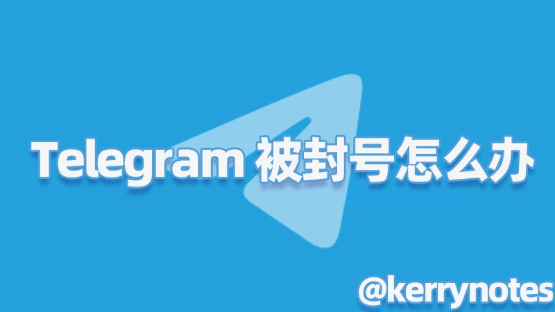 telegram account was blocked