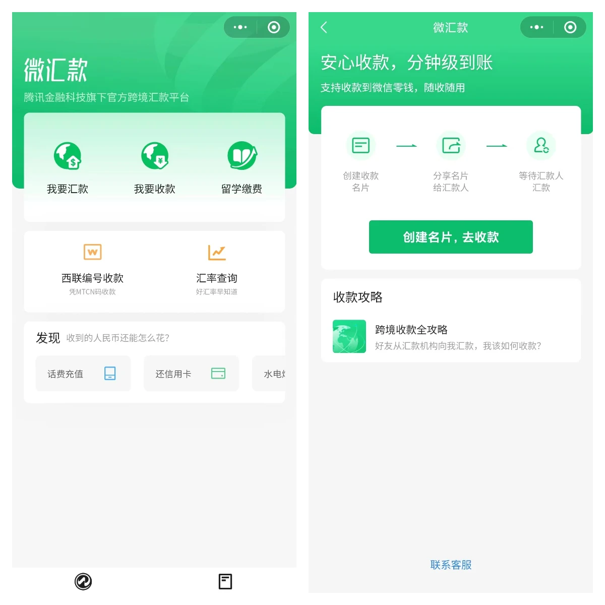 Wise 提现到支付宝/微信/银联卡的简易教程 - 6 wechat payment info