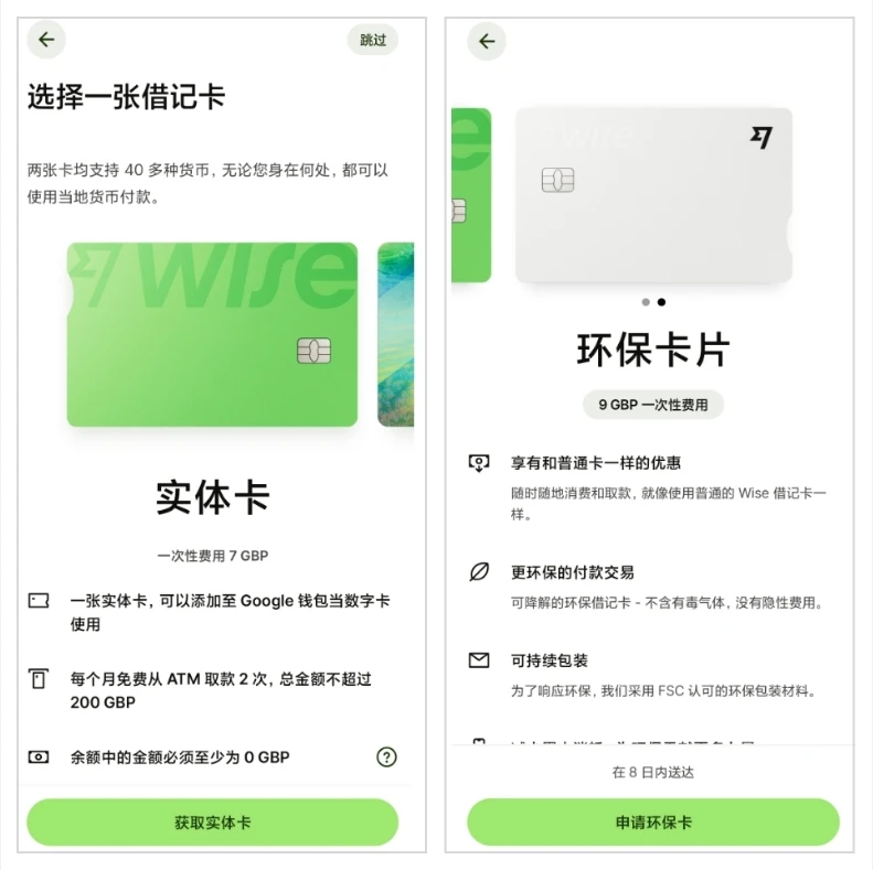 Wise 英国区开户指南(实体卡教程) - 5 wise apply card