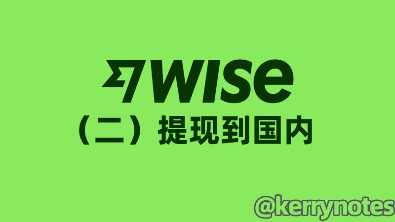 wise withdraw to china