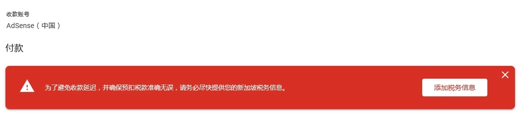 Admob / Adsense 的新加坡税务信息怎么填? - 2 adsense sg tax info