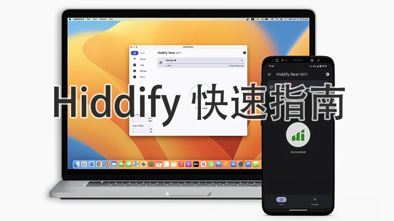hiddify banner