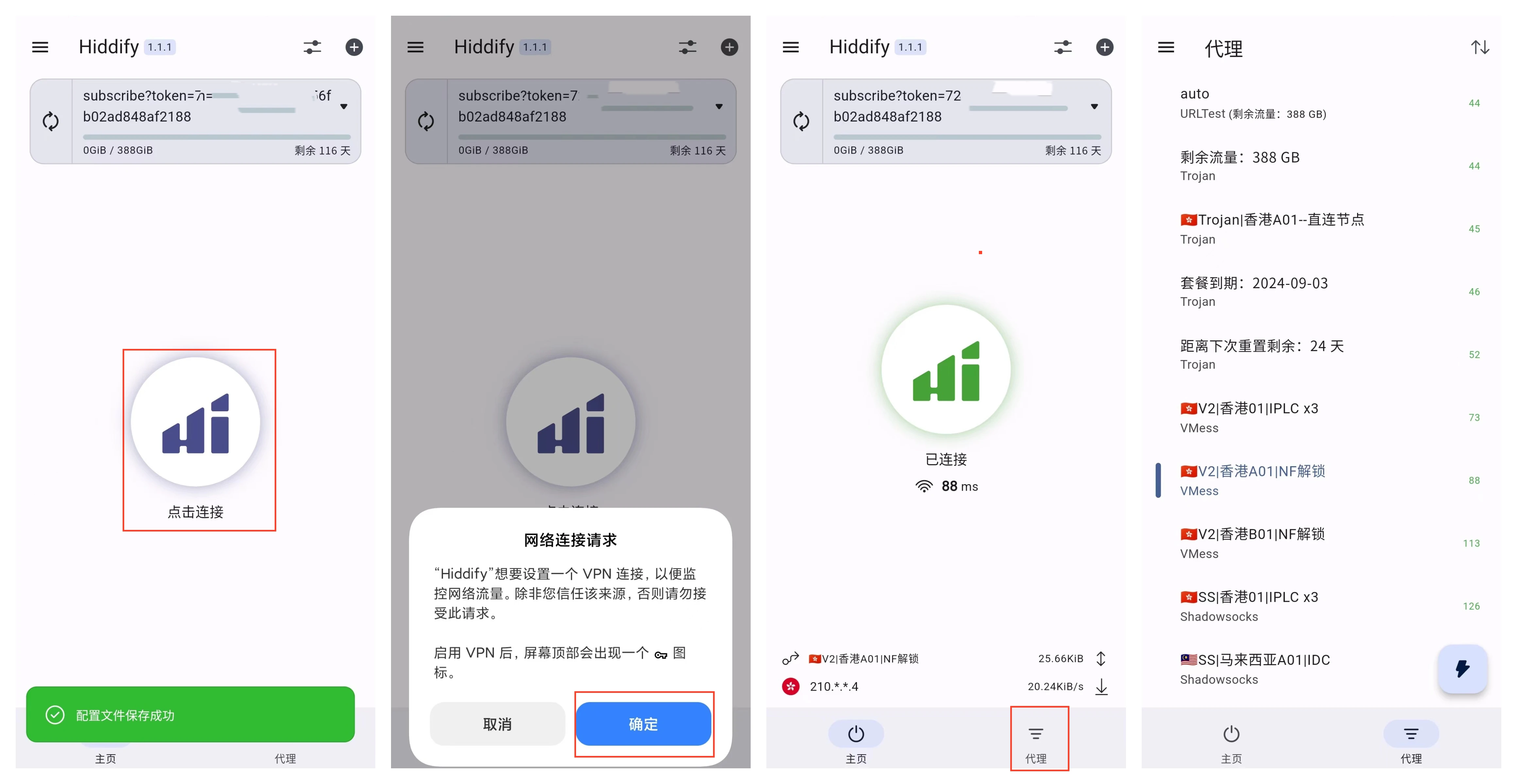 Hiddify Next 简易使用教程 | 全平台可用 - 12 hiddify connect