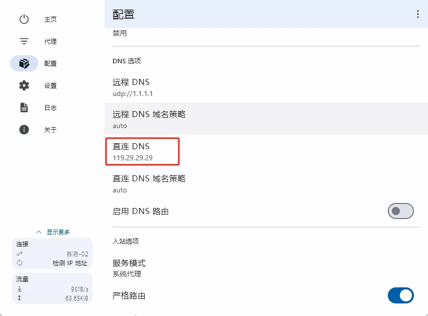 Hiddify Next 简易使用教程 | 全平台可用 - 13 hiddify direct dns
