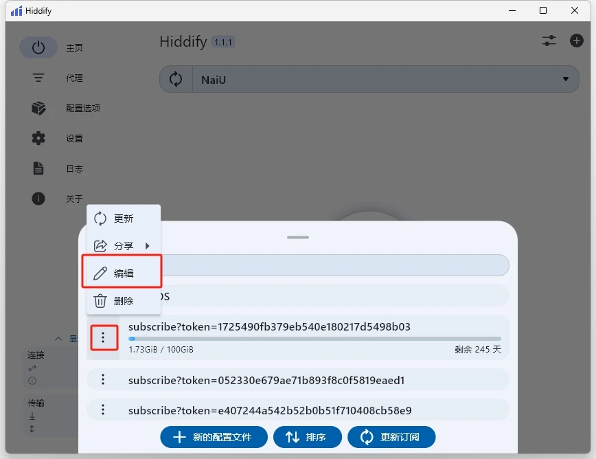 Hiddify Next 简易使用教程 | 全平台可用 - 15 hiddify edit info 2