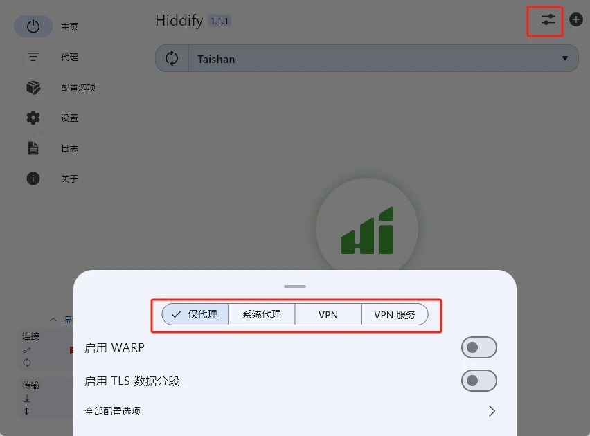 Hiddify Next 简易使用教程 | 全平台可用 - 16 hiddify quick settings