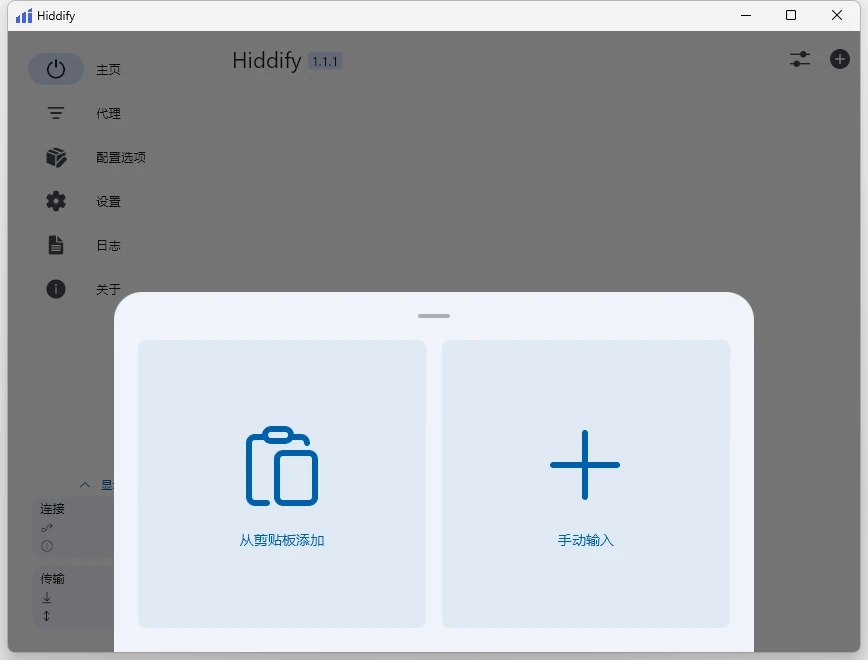Hiddify Next 简易使用教程 | 全平台可用 - 6 hiddify tutorial 2