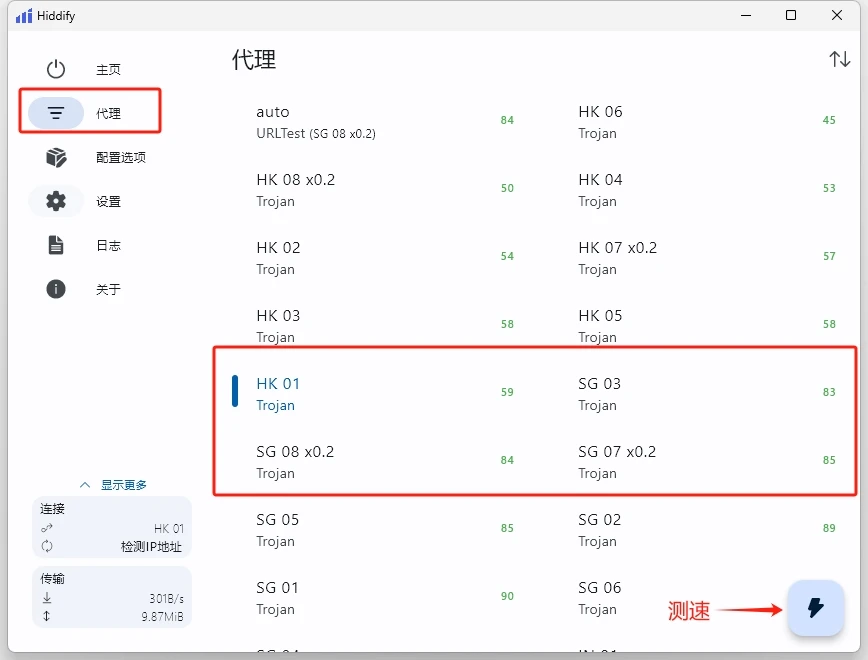 Hiddify Next 简易使用教程 | 全平台可用 - 10 hiddify tutorial 7