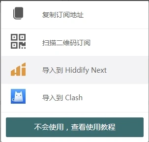 Hiddify Next 简易使用教程 | 全平台可用 - 3 import to hiddify
